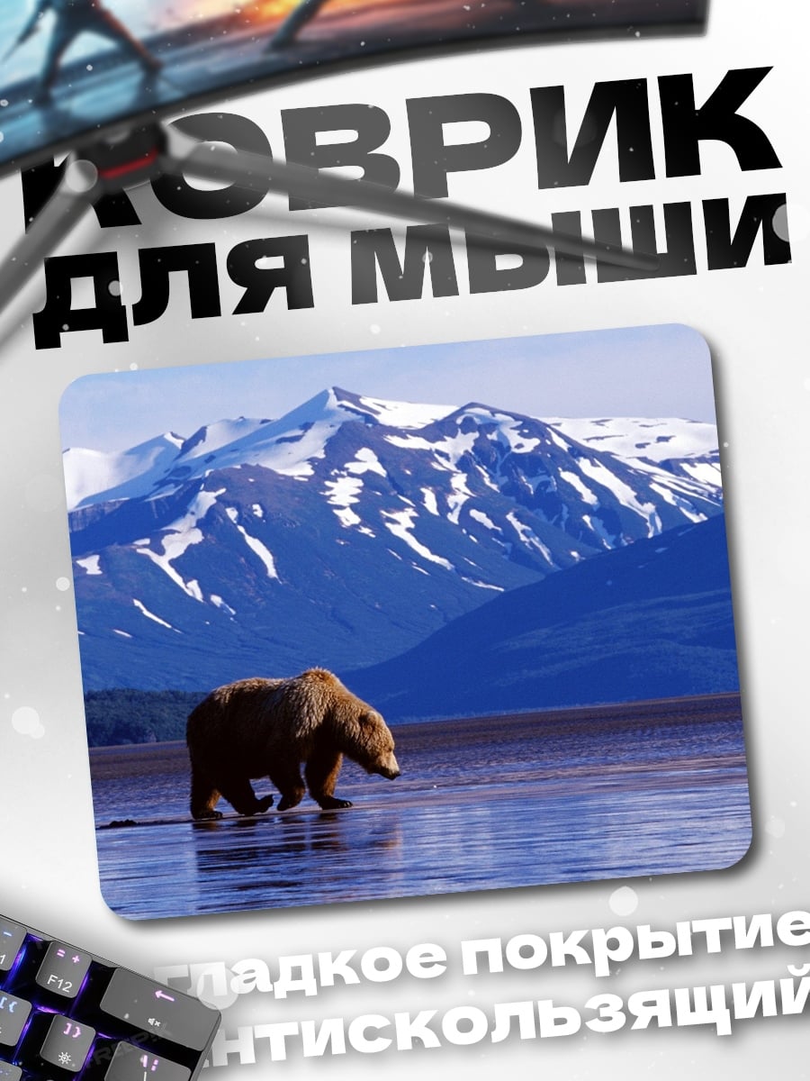 Коврик Медведь у гор