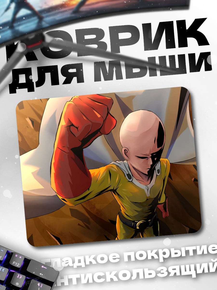 Коврик Один удар