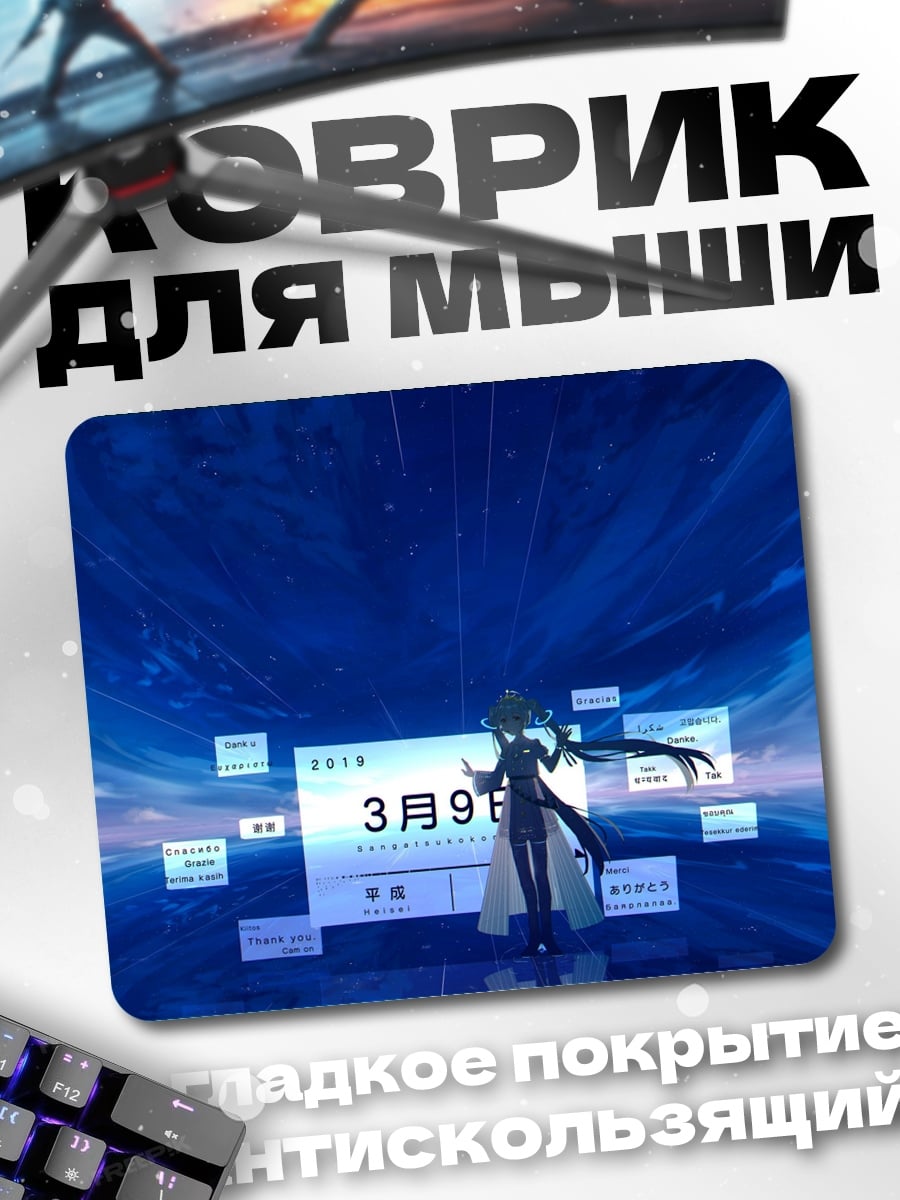 Коврик Аниме девушка дата