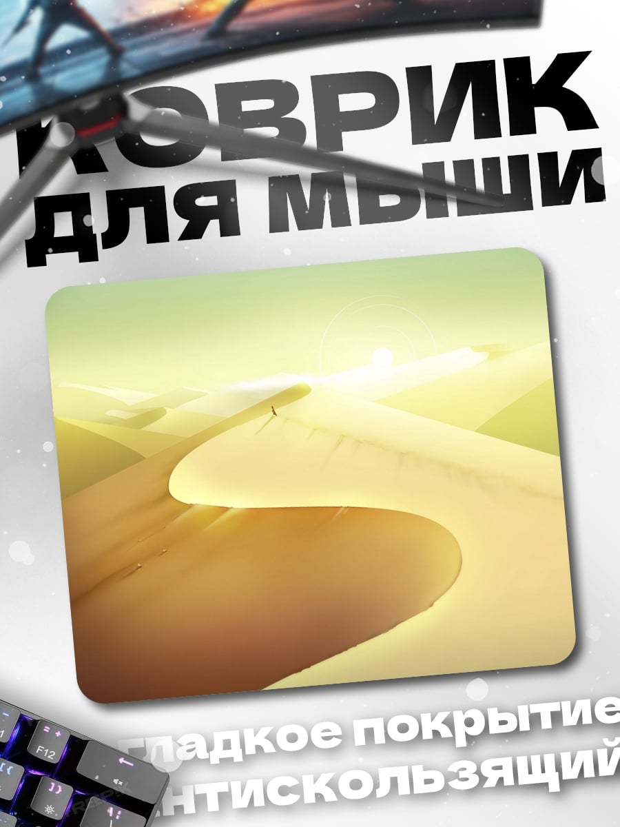 Коврик Пустынные дюны
