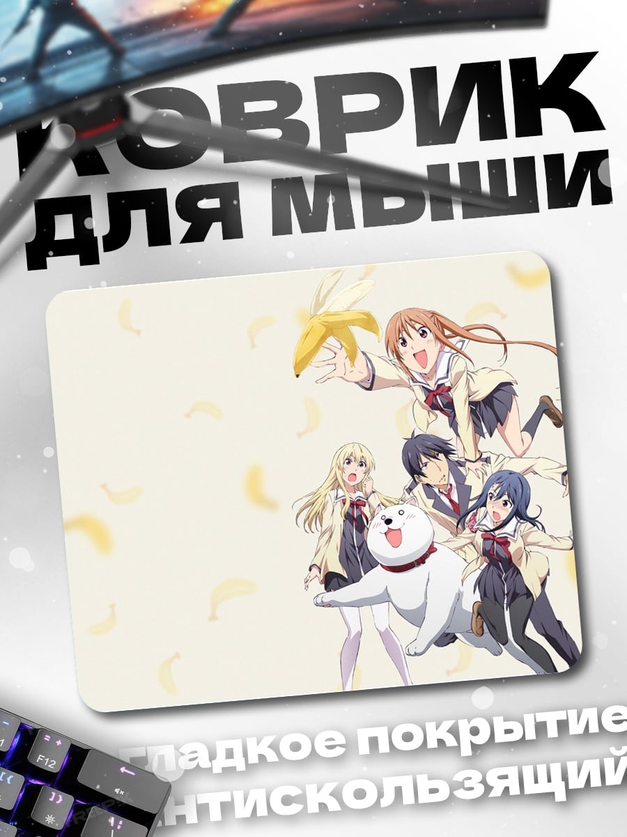 Коврик Веселая компания друзей