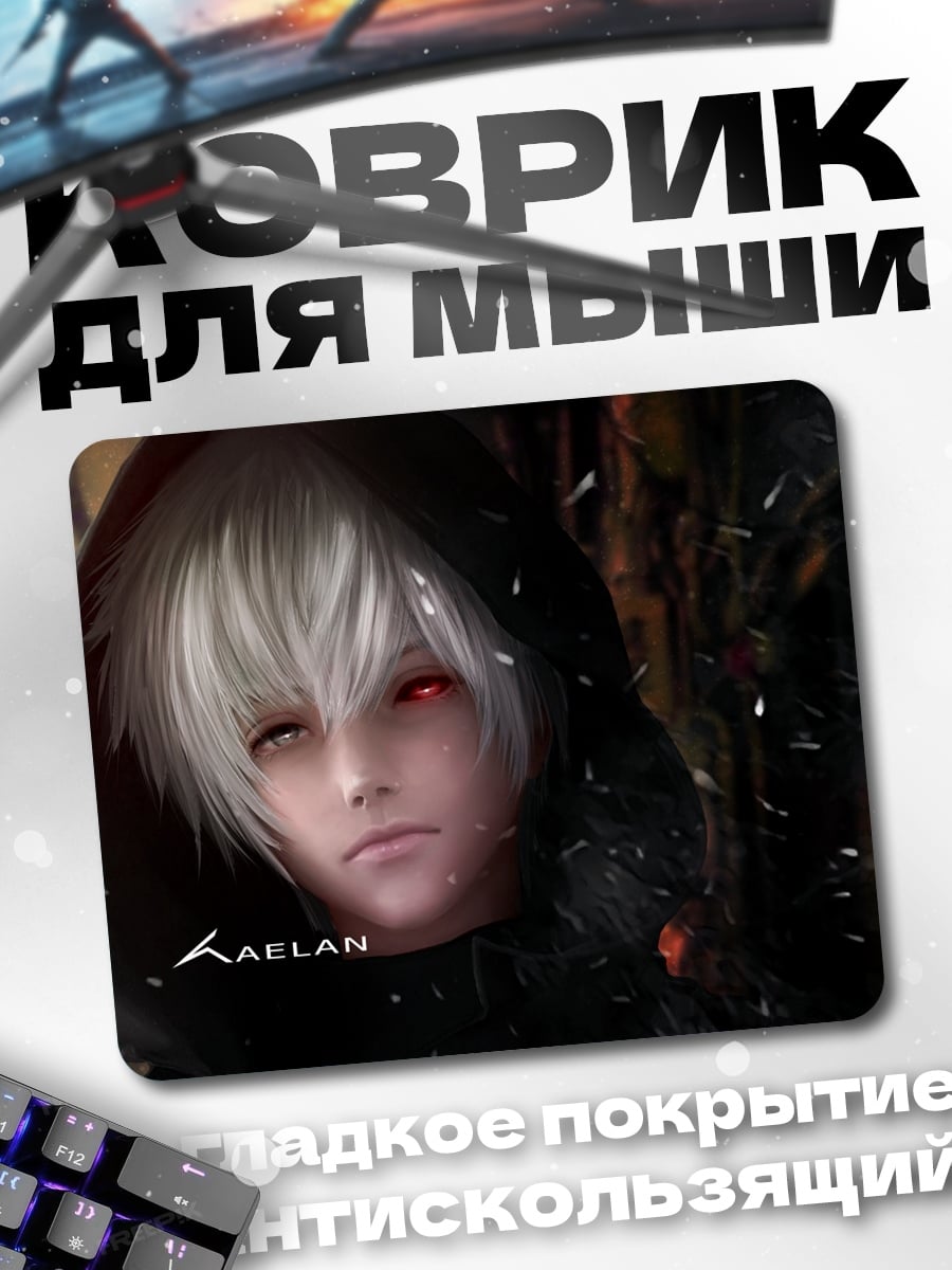 Коврик Аниме парень с глазами