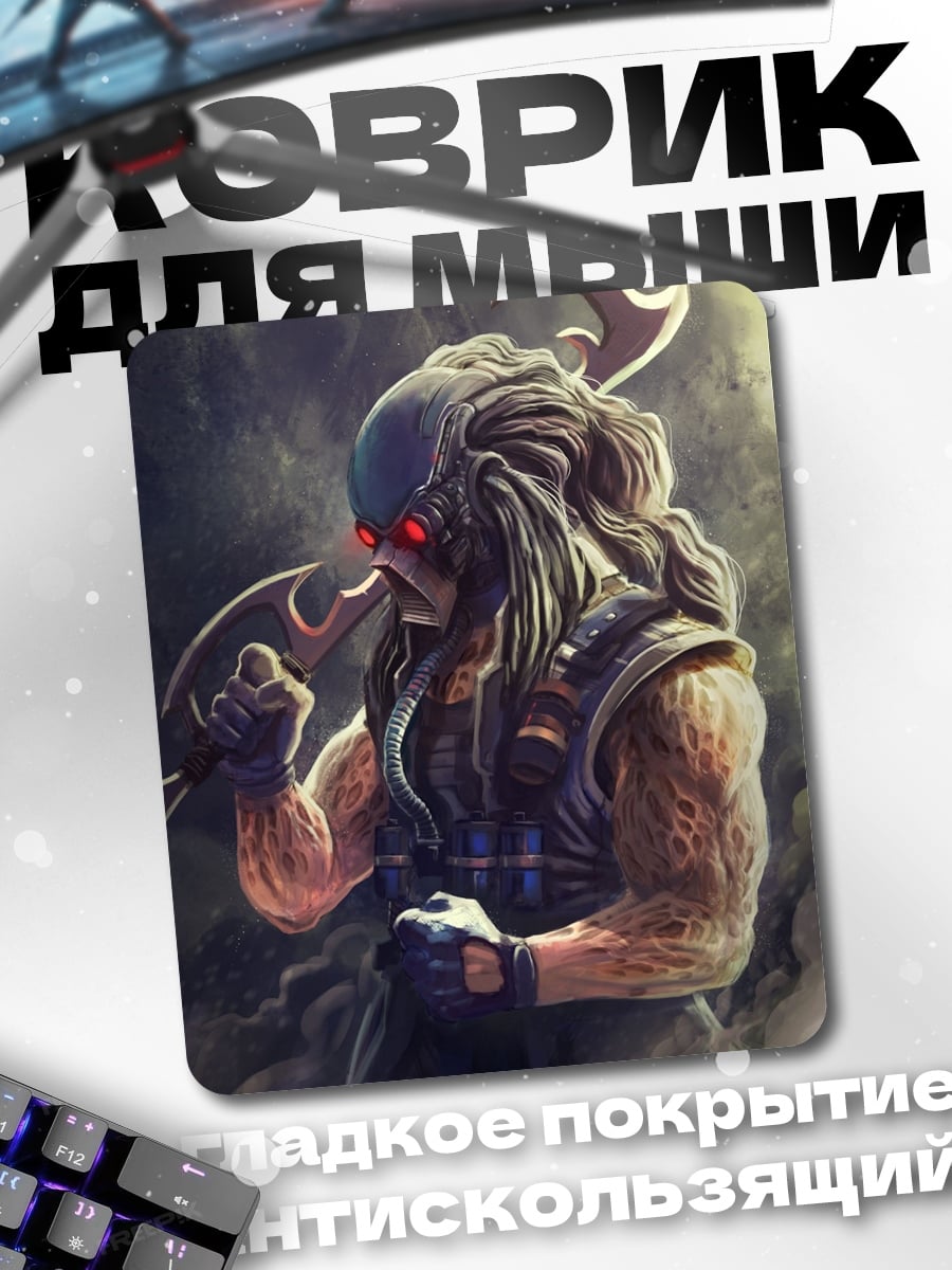 Коврик Хищник