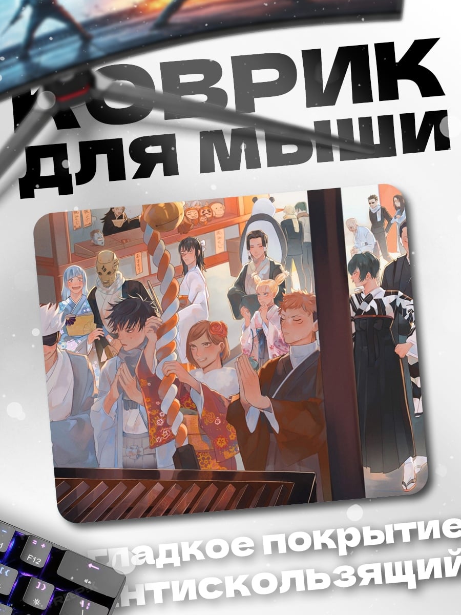 Коврик Праздник в японском стиле
