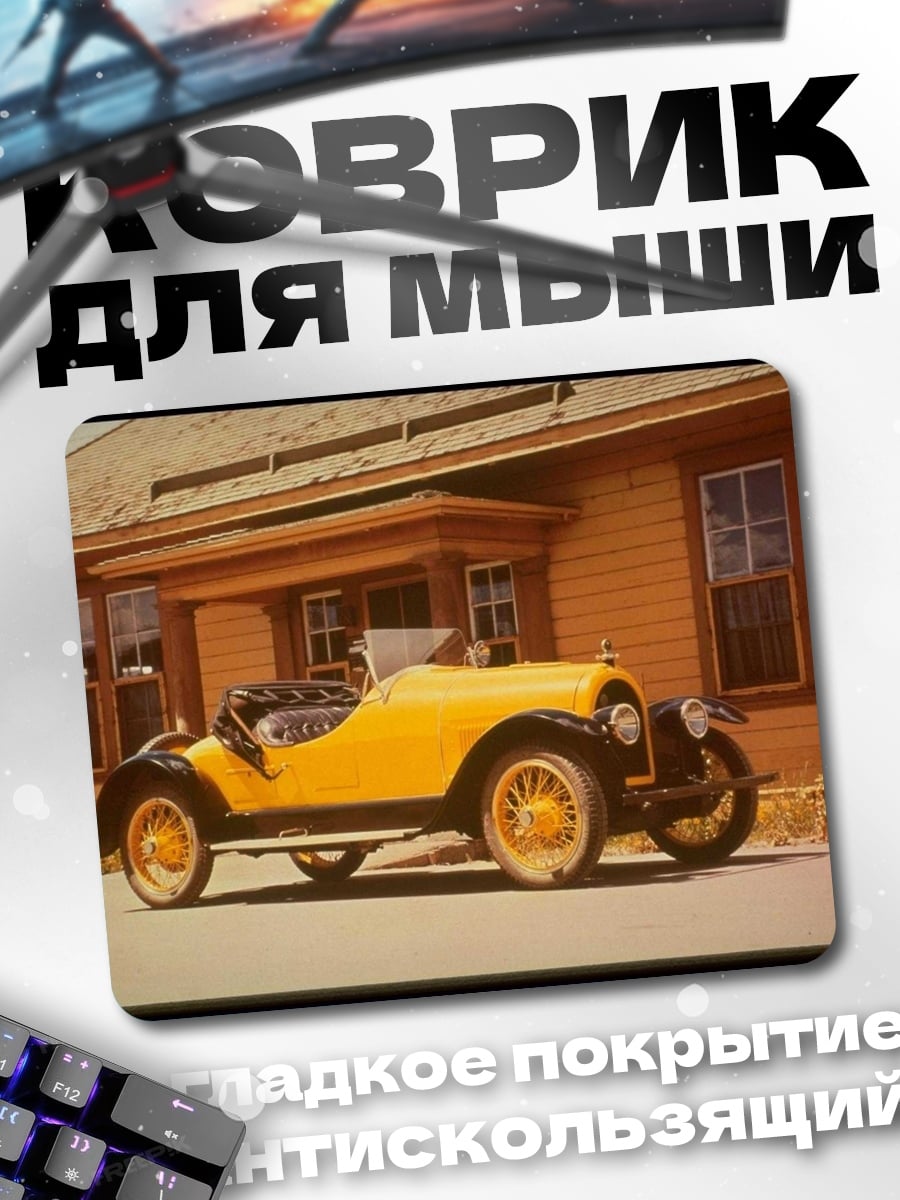 Коврик Желтый ретро автомобиль