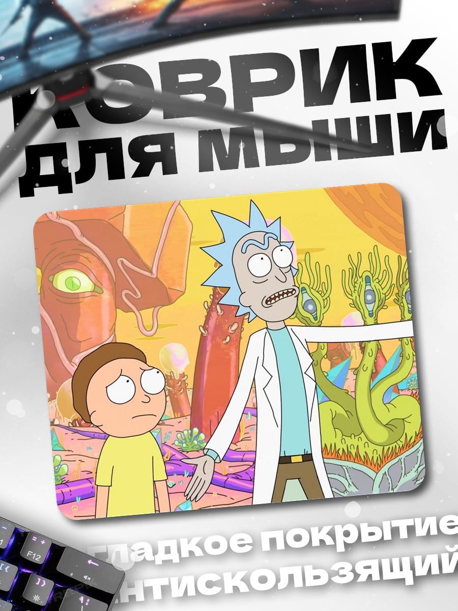 Коврик Рик и Морти в космосе