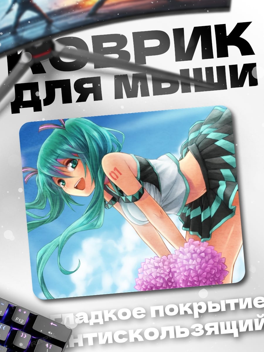 Коврик Аниме чирлидерша Мику