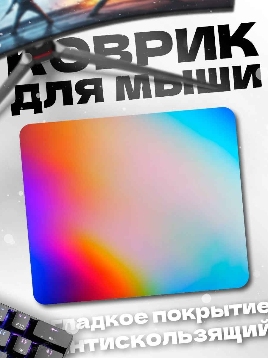 Коврик абстрактные цвета градиент