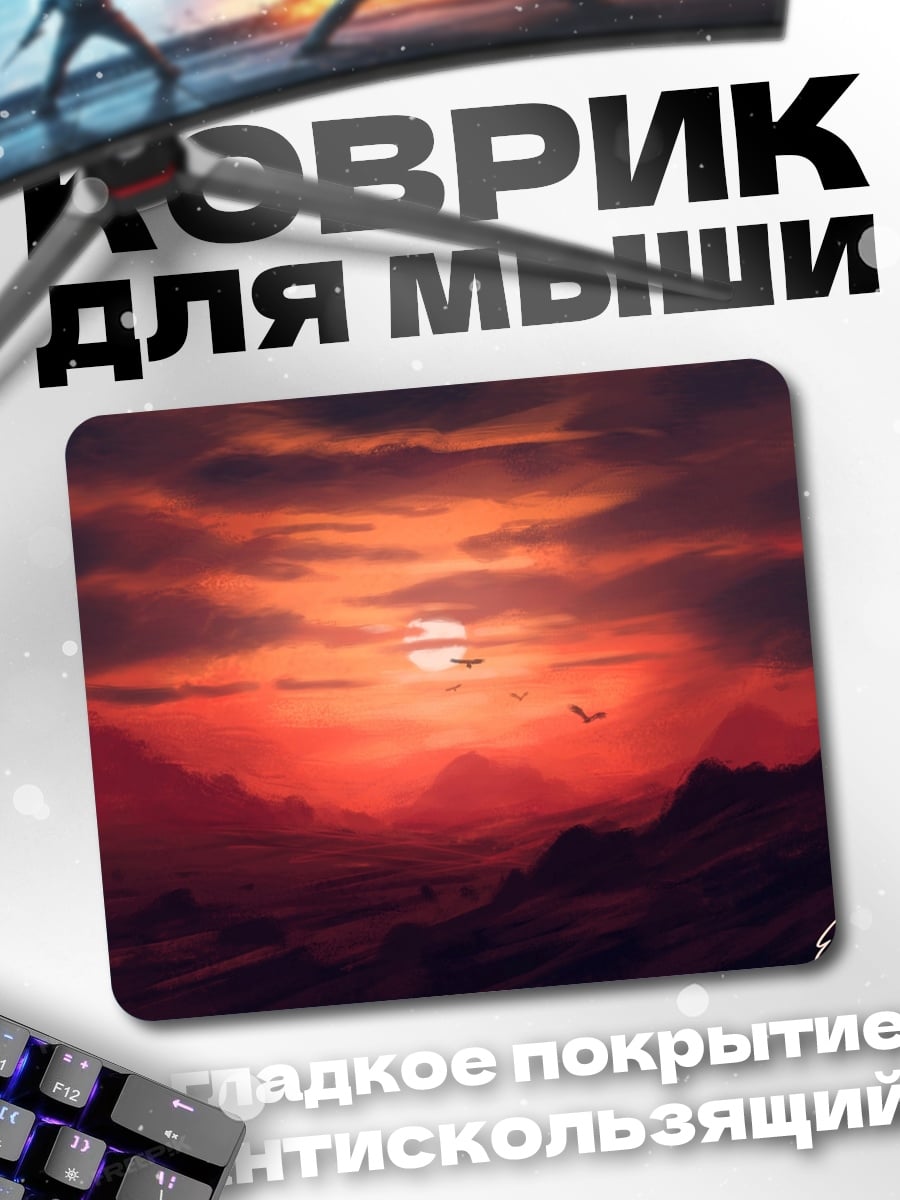 Коврик красный закат горы