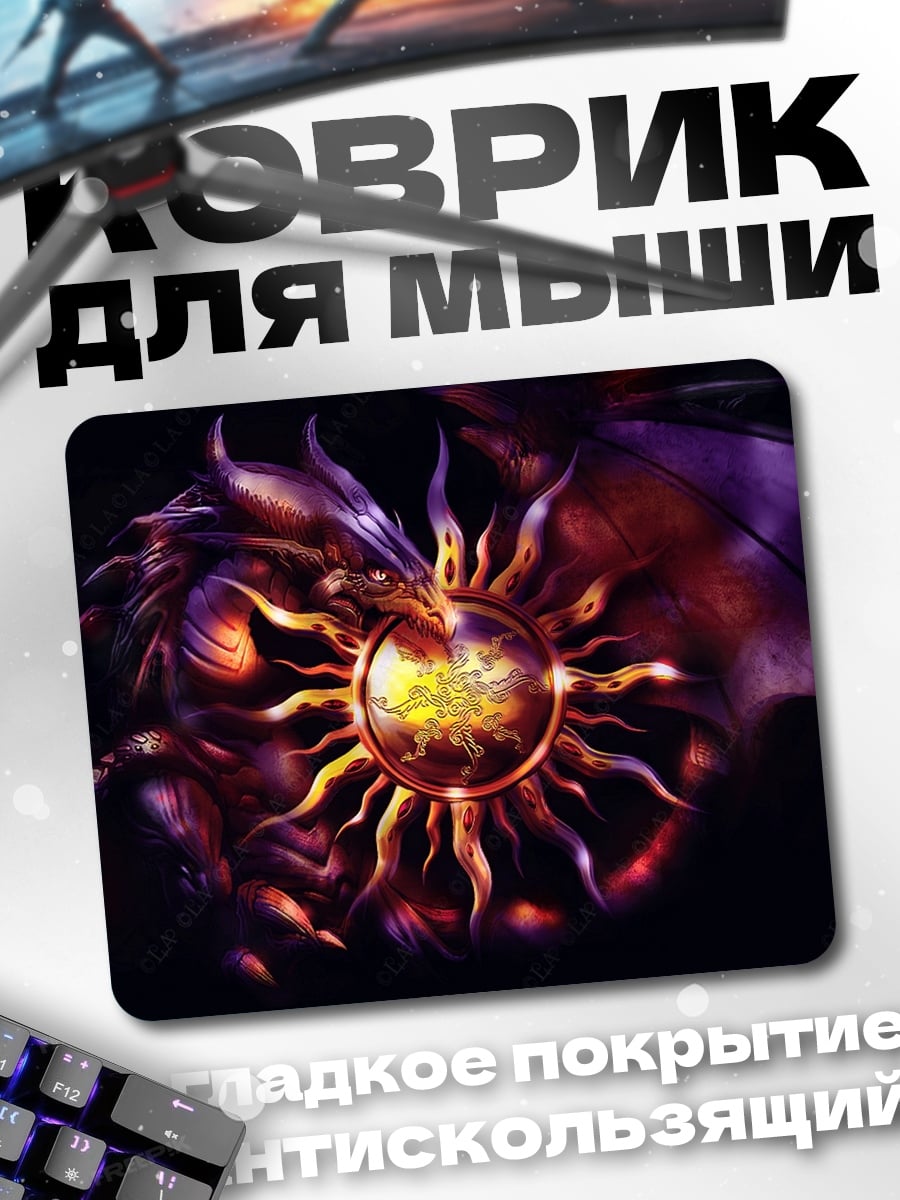 Коврик дракон и солнце