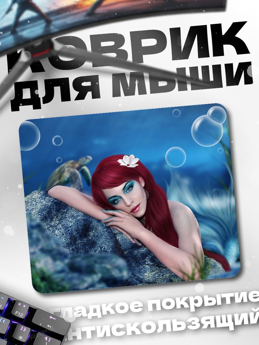 Коврик русалка Ариэль
