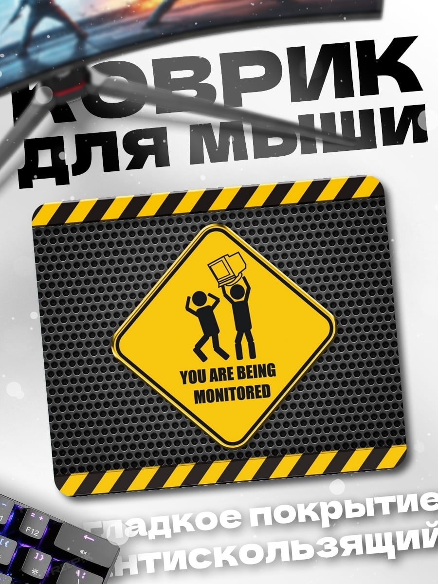 Коврик вас снимают
