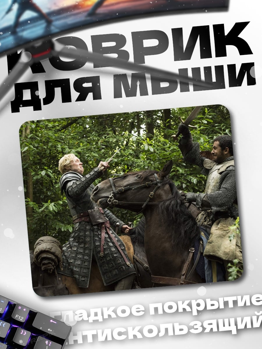 Коврик битва на лошадях