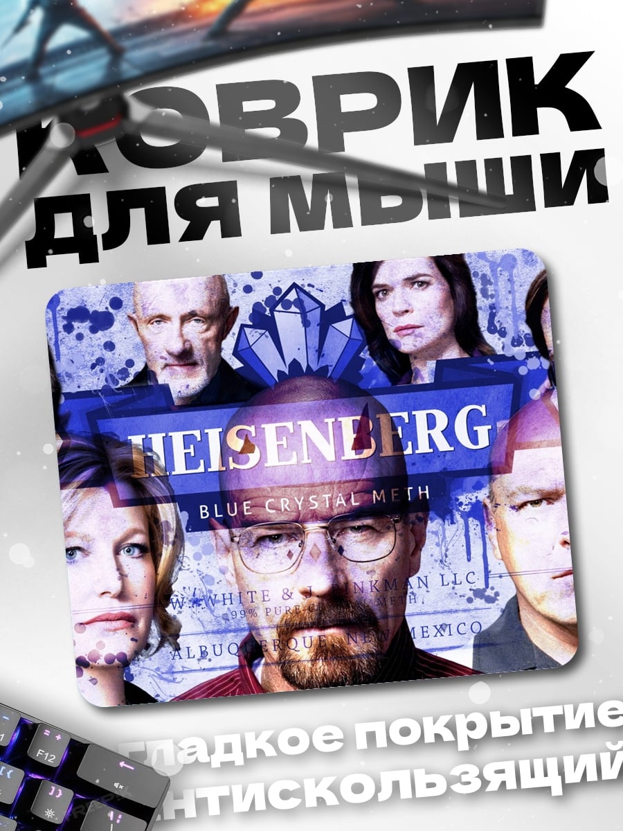 Коврик Хайзенберг синий кристалл