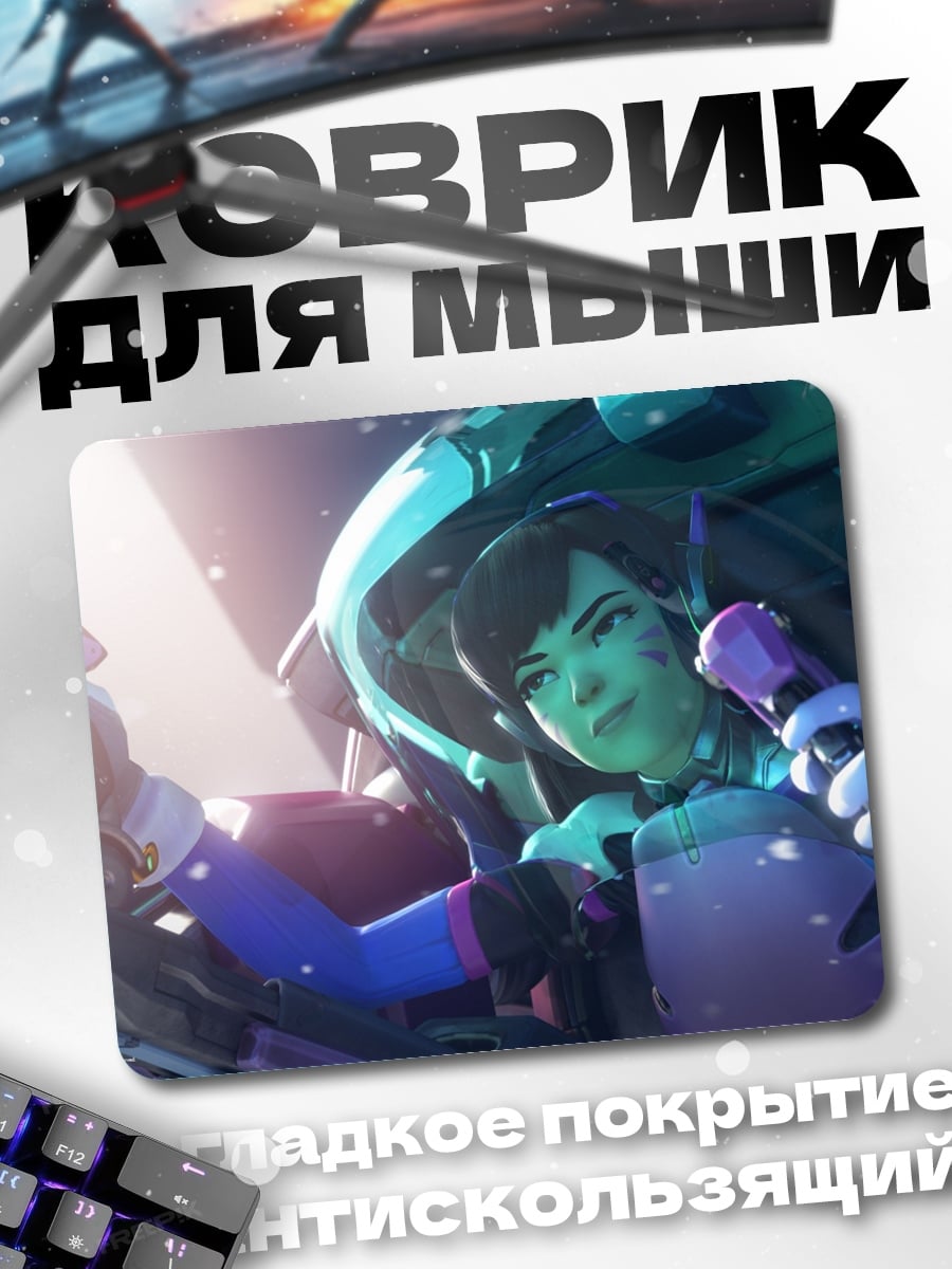 Коврик Дива киберпанк стреляет