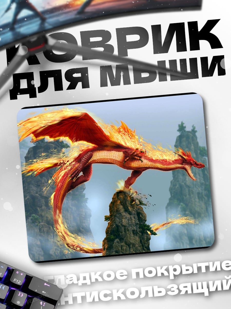 Коврик Огненный дракон на скале
