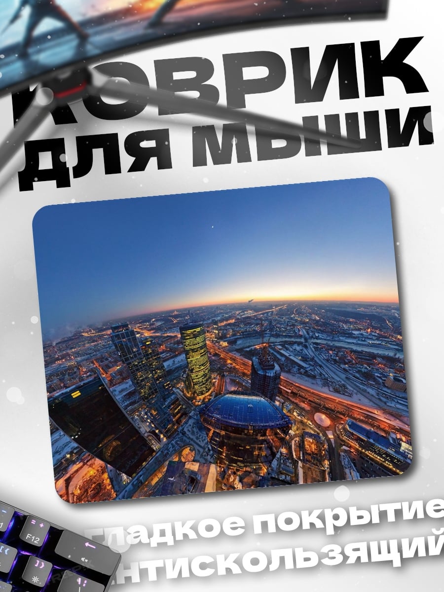 Коврик Ночной город с высоты