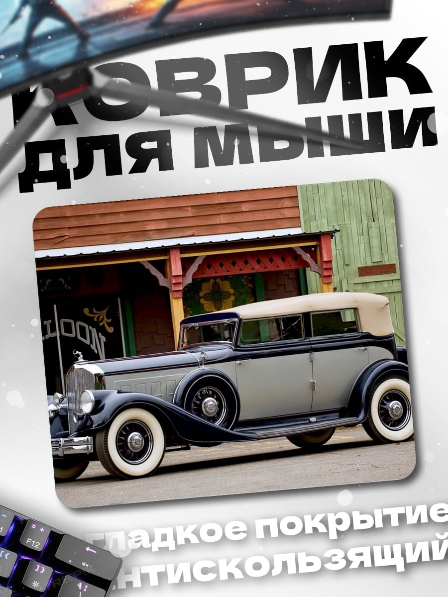 Коврик Ретро автомобиль