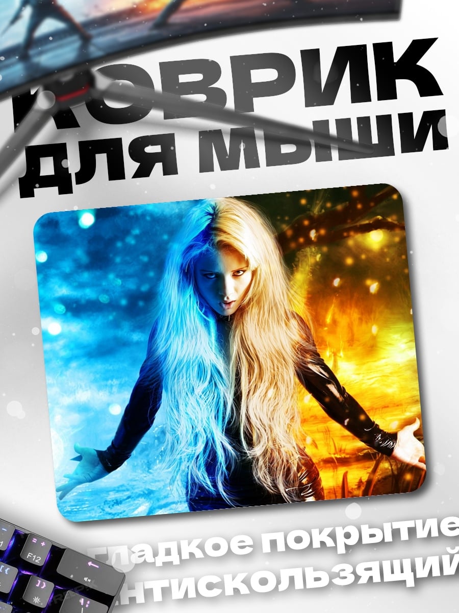 Коврик Лед и пламя