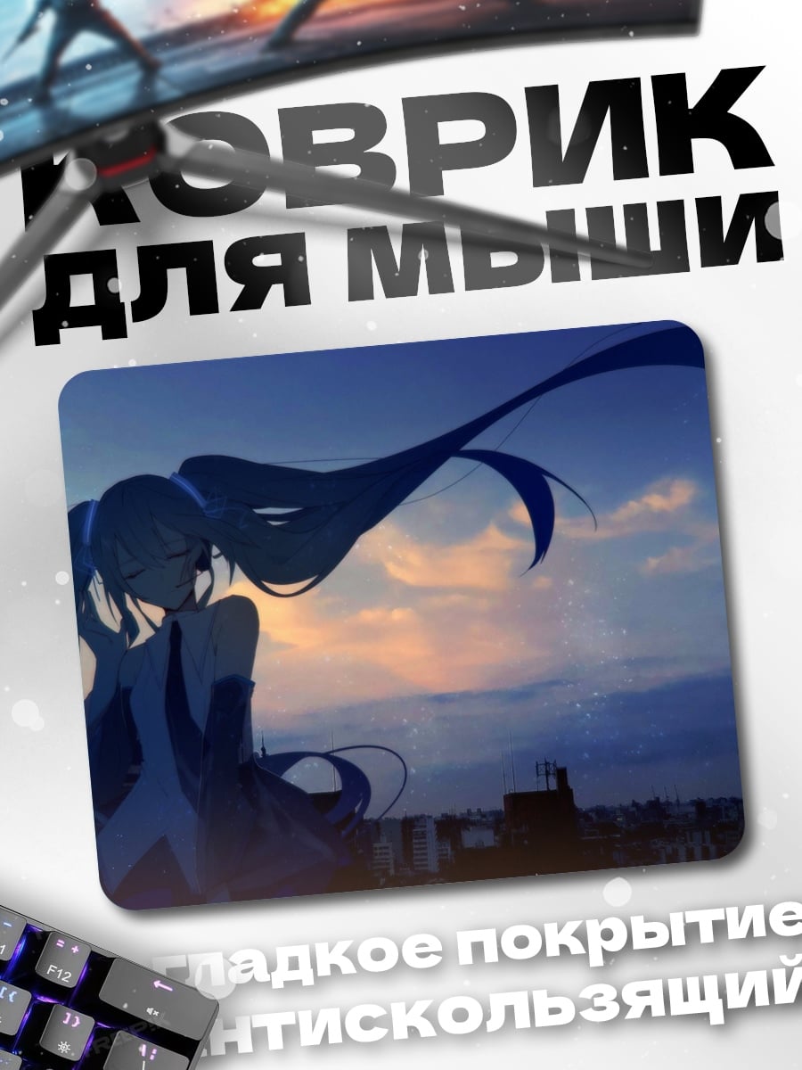 Коврик Силуэт девушки
