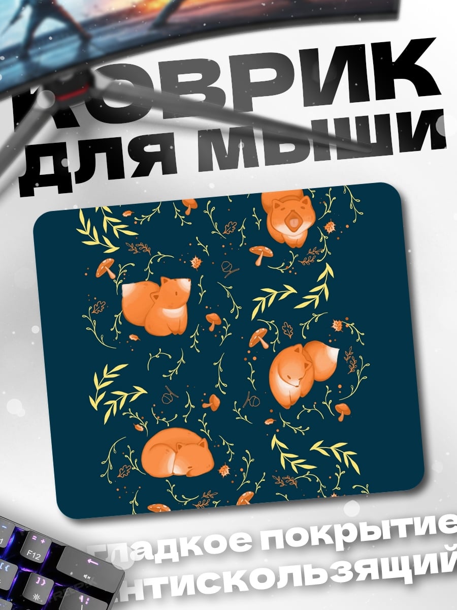 Коврик Лисы и грибы