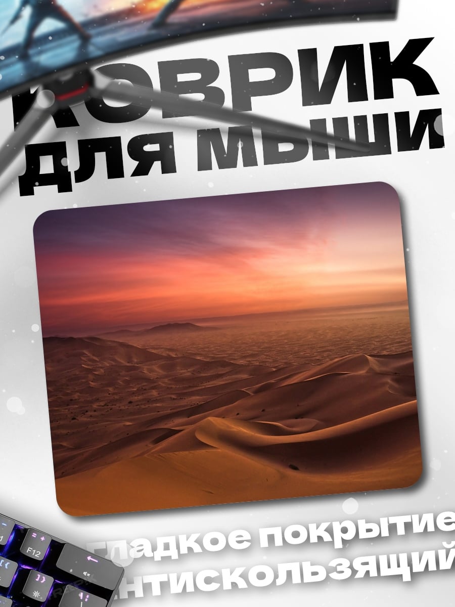 Коврик Закат в пустыне