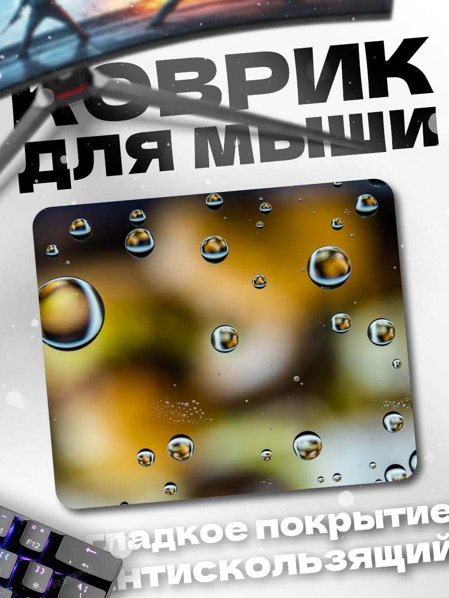 Коврик Капли на стекле