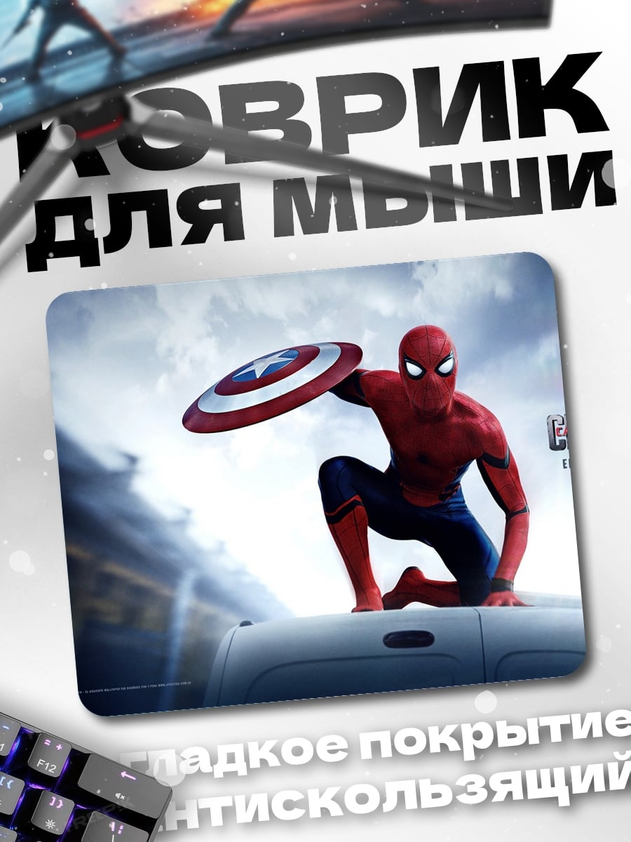 Коврик Человек-паук с щитом