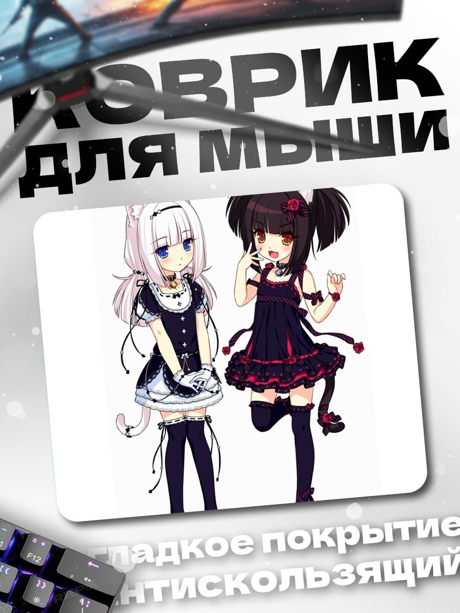 Коврик кошачьи девушки