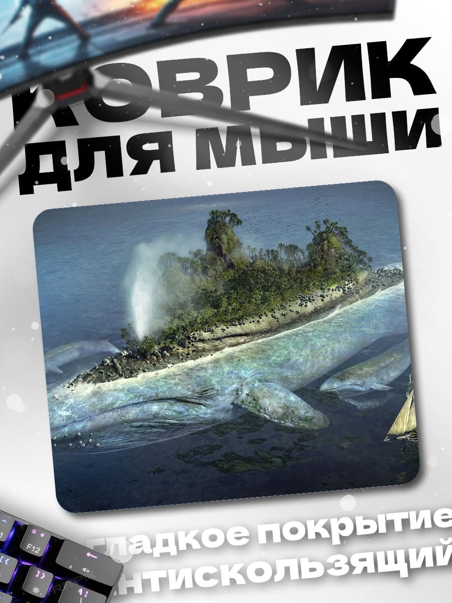 Коврик кит-остров