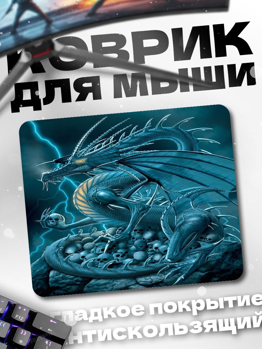 Коврик ледяной дракон