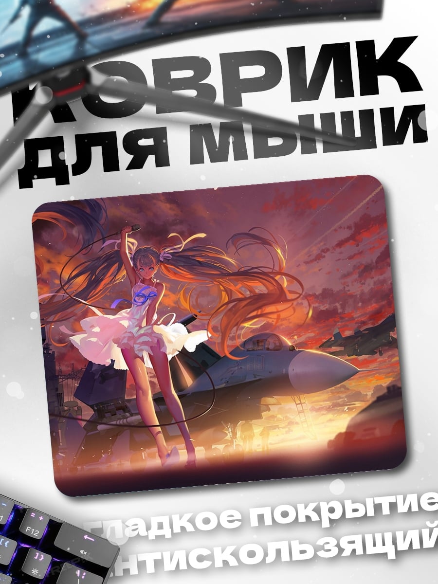 Коврик девушка и самолет
