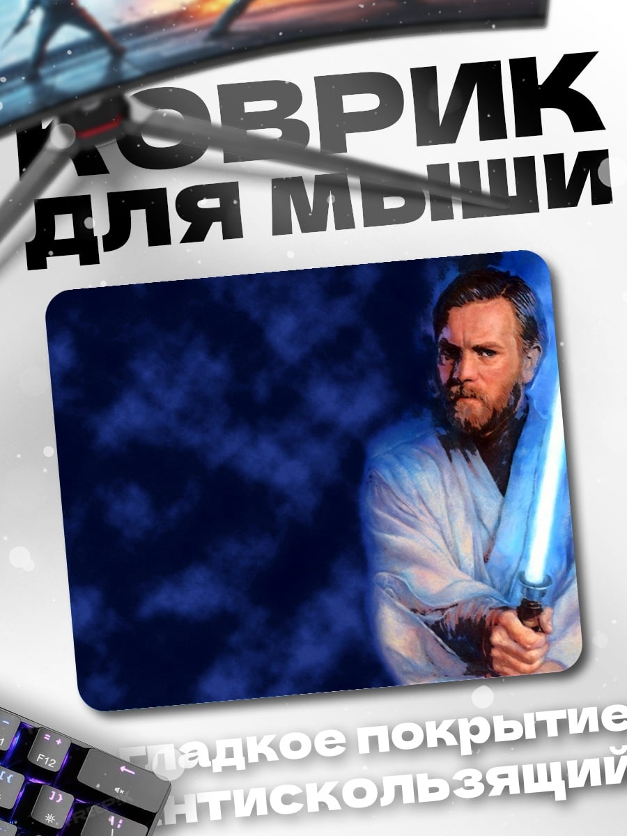 Коврик джедай с мечом
