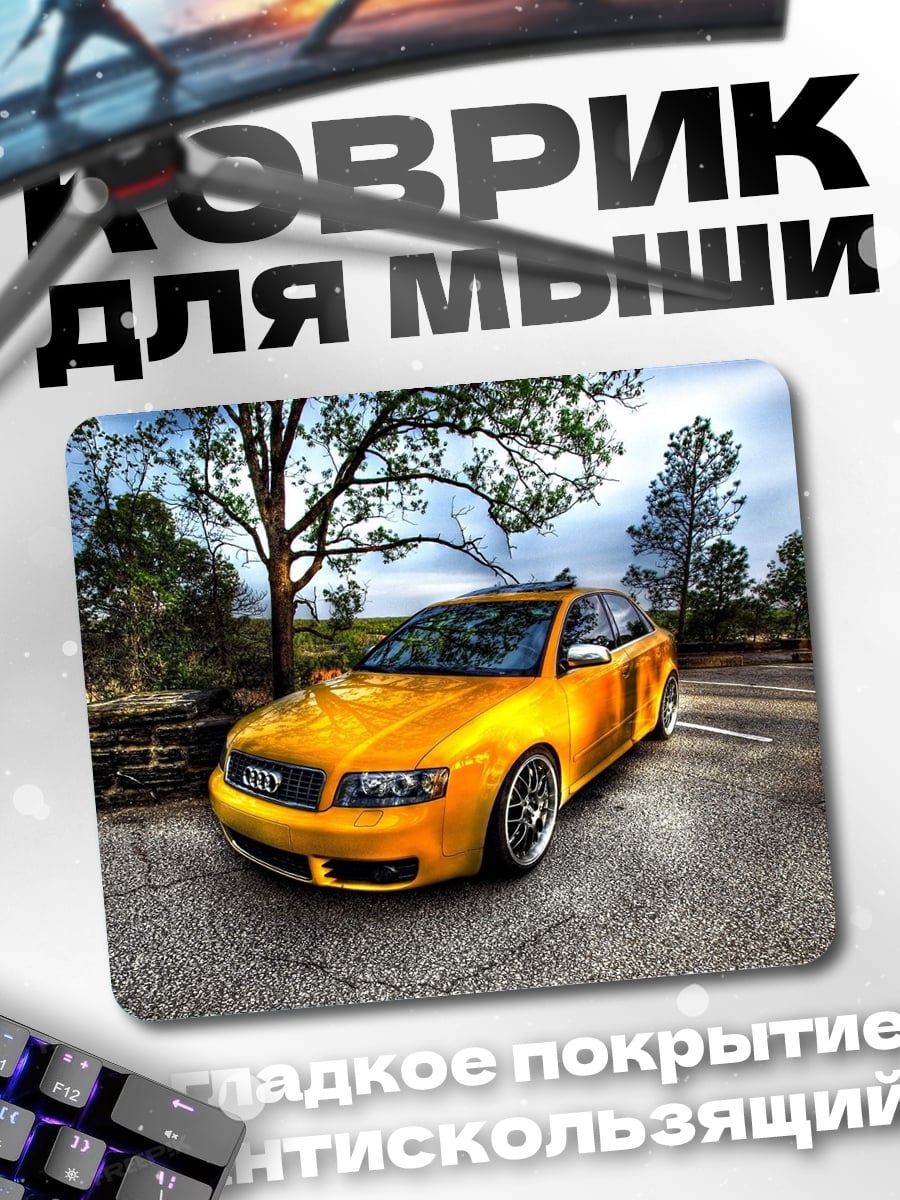 Коврик желтое авто