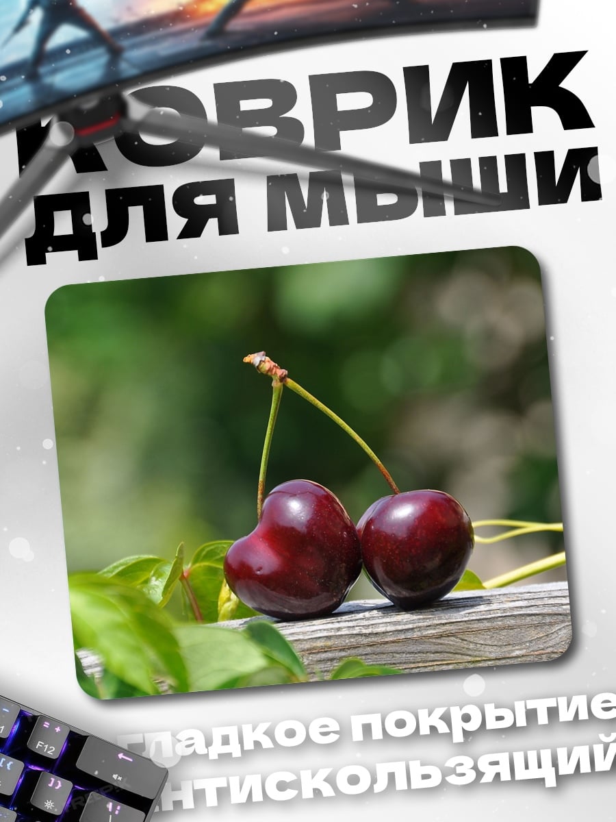 Коврик две вишни
