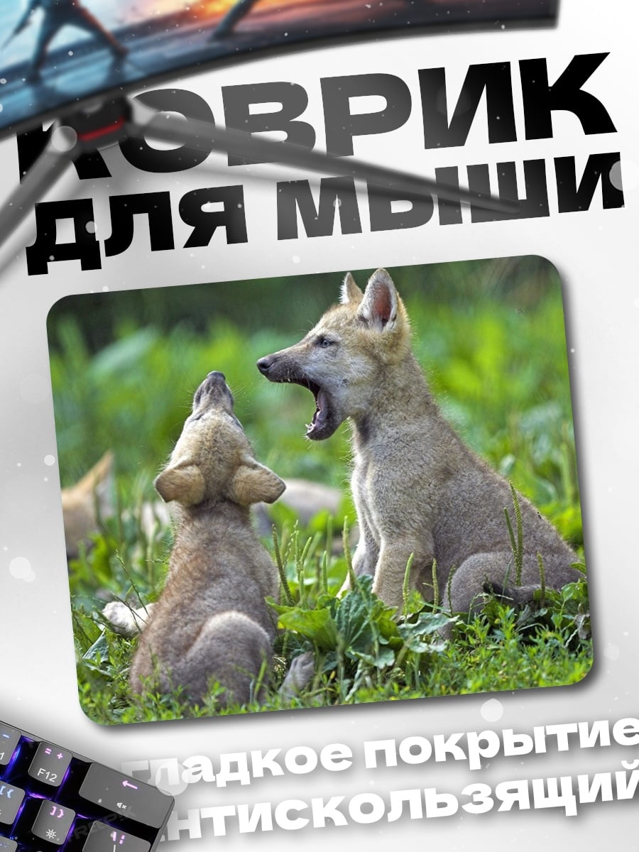 Коврик волчата играют