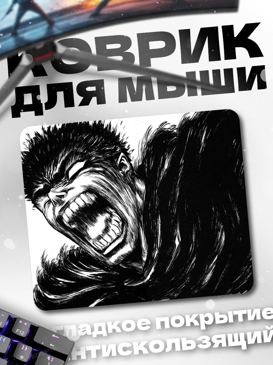 Коврик Гатс Ярость Берсерк