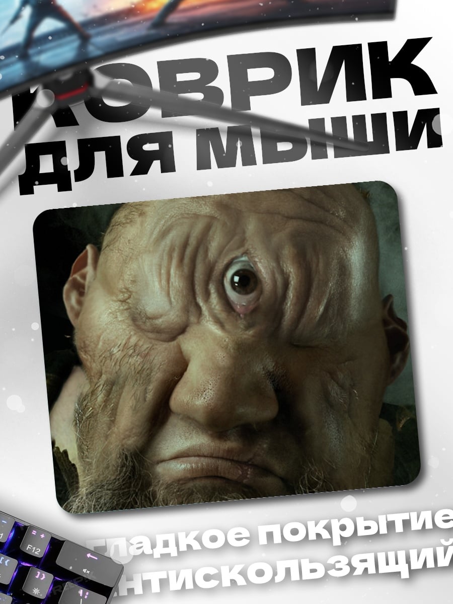 Коврик Циклоп