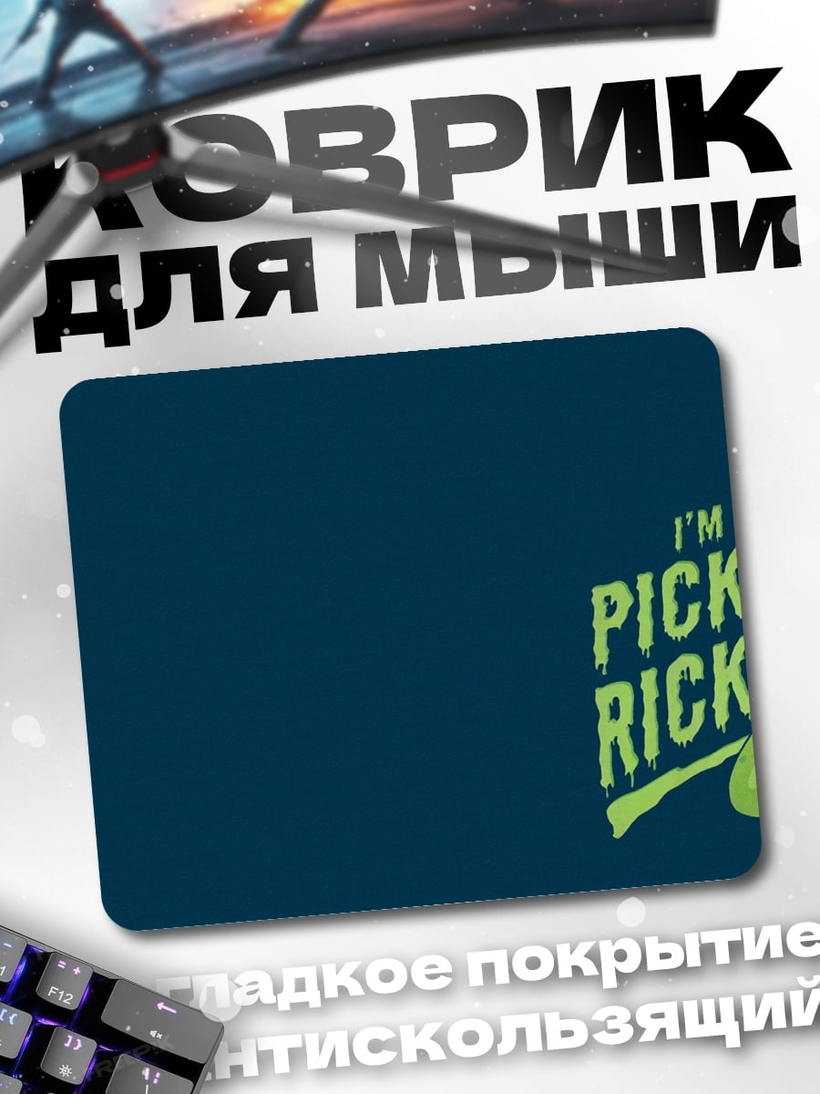 Коврик Я Пикл Рик