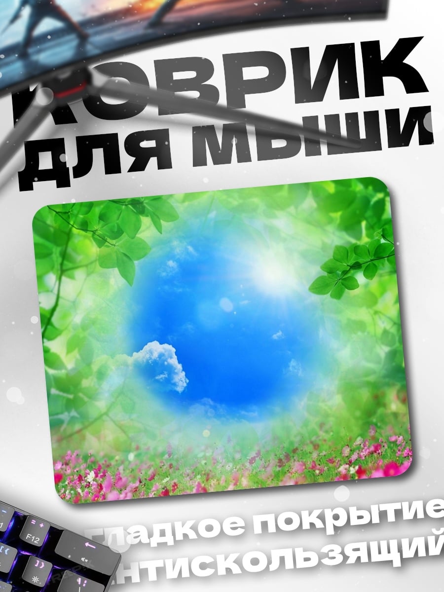 Коврик Весенний пейзаж