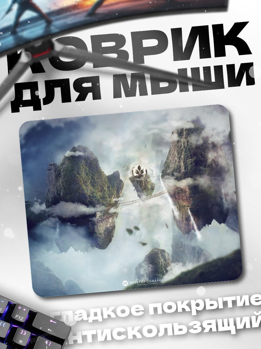 Коврик Парящие острова