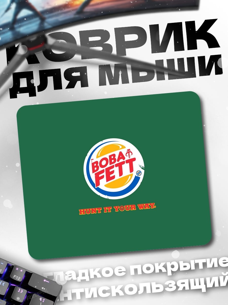Коврик Бобы Фетт