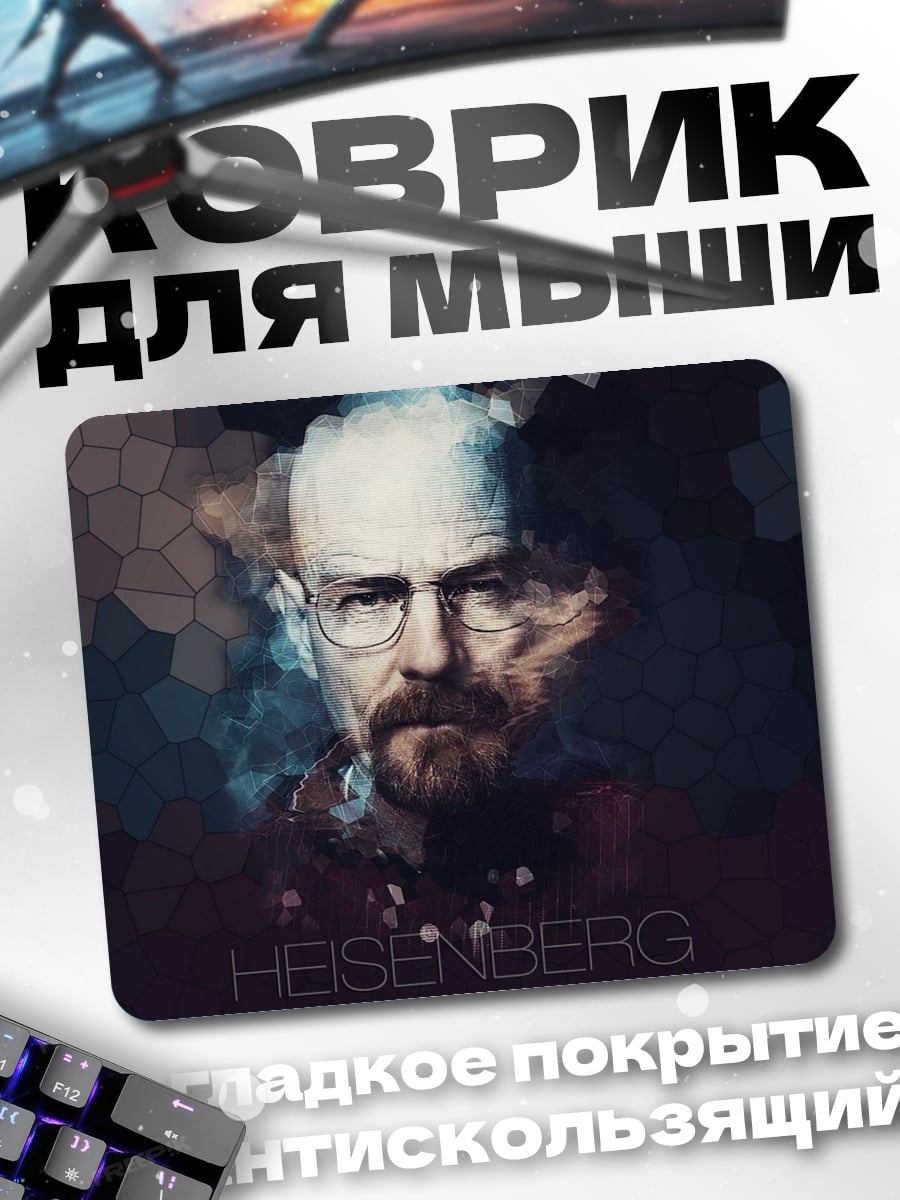 Коврик Хайзенберг портрет