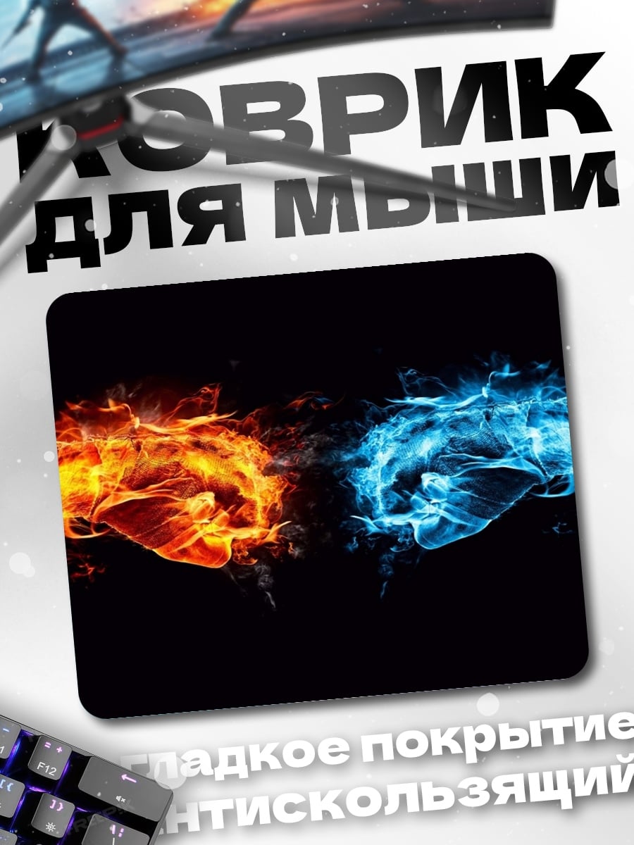Коврик Огненный кулак