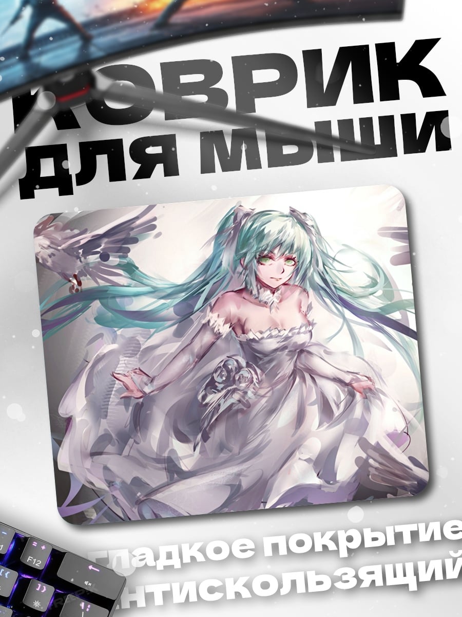 Коврик Белая Мику