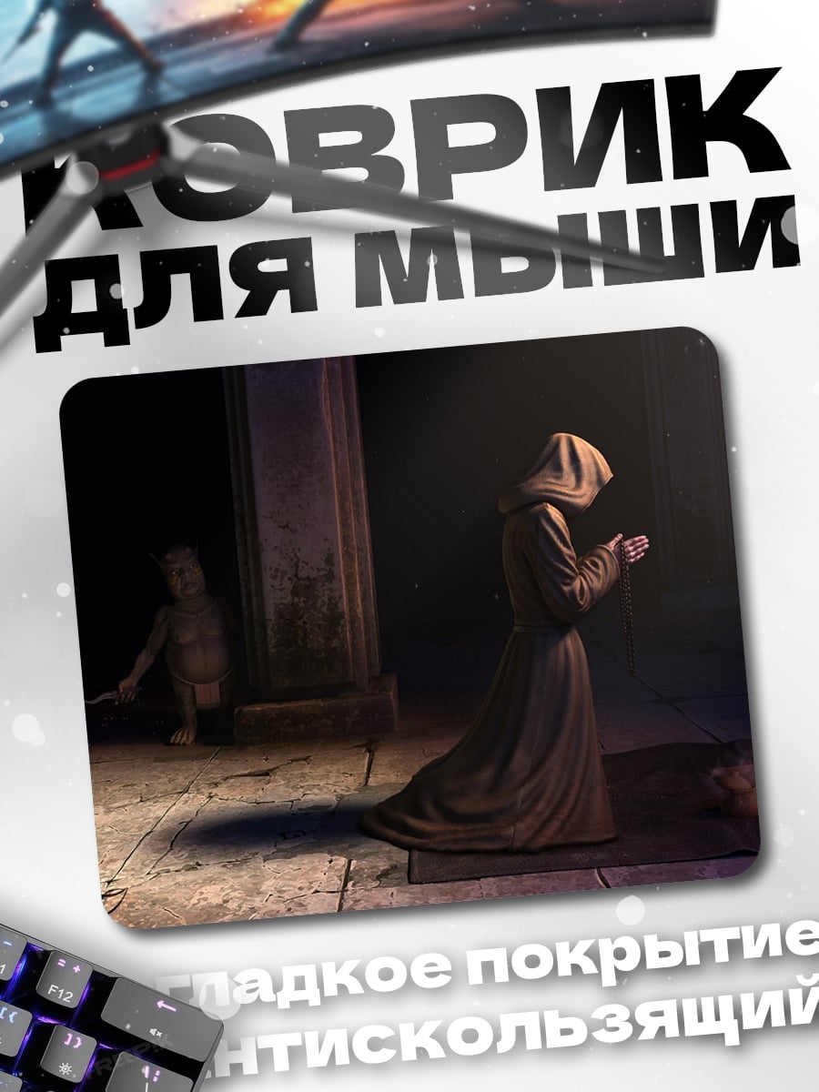Коврик Монах в капюшоне
