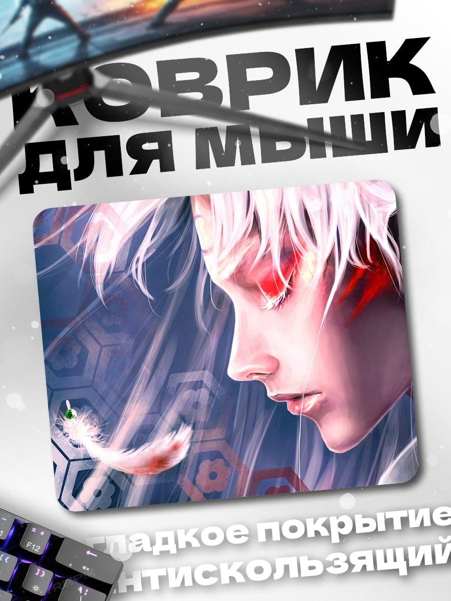 Коврик Эльфийский принц