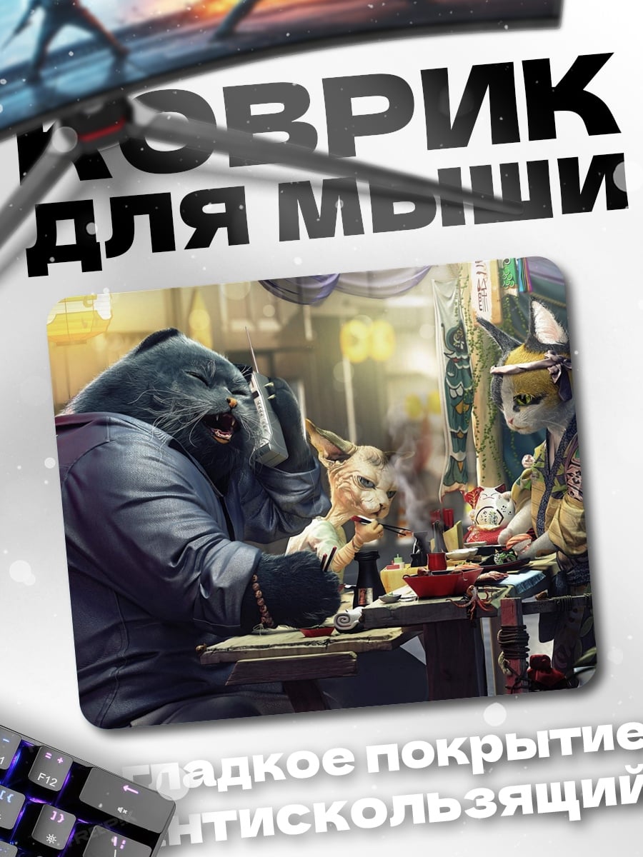 Коврик Антропоморфные животные