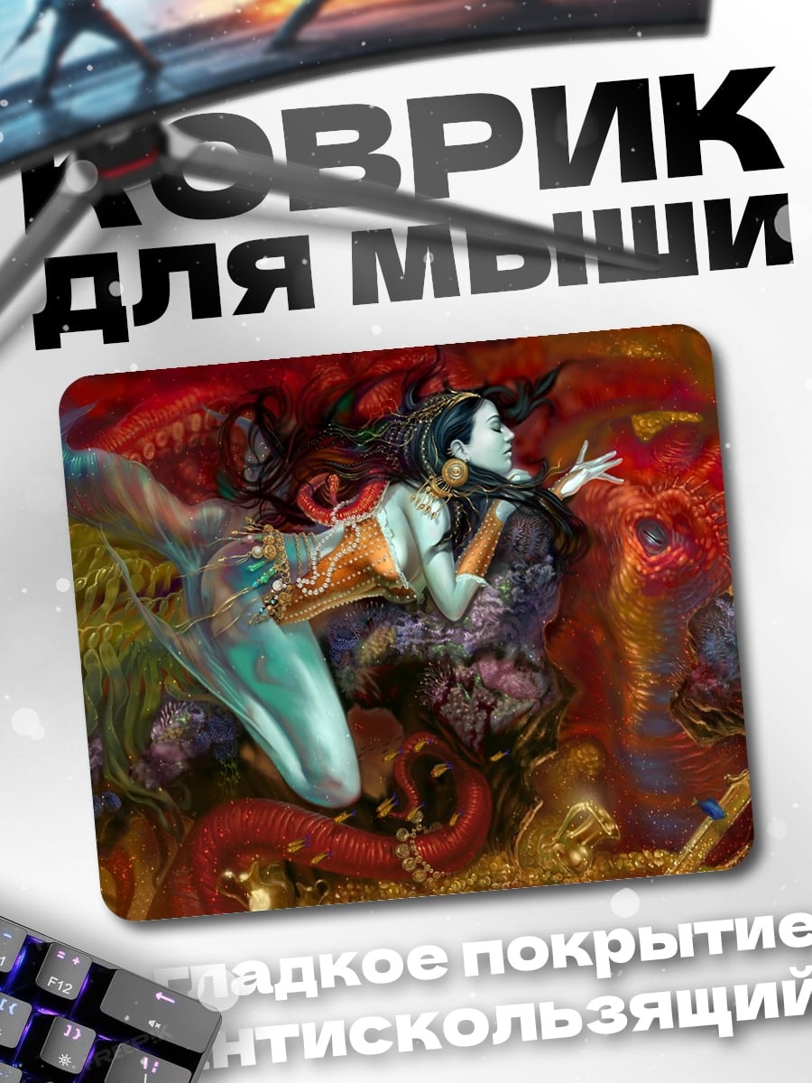 Коврик Мистическая девушка