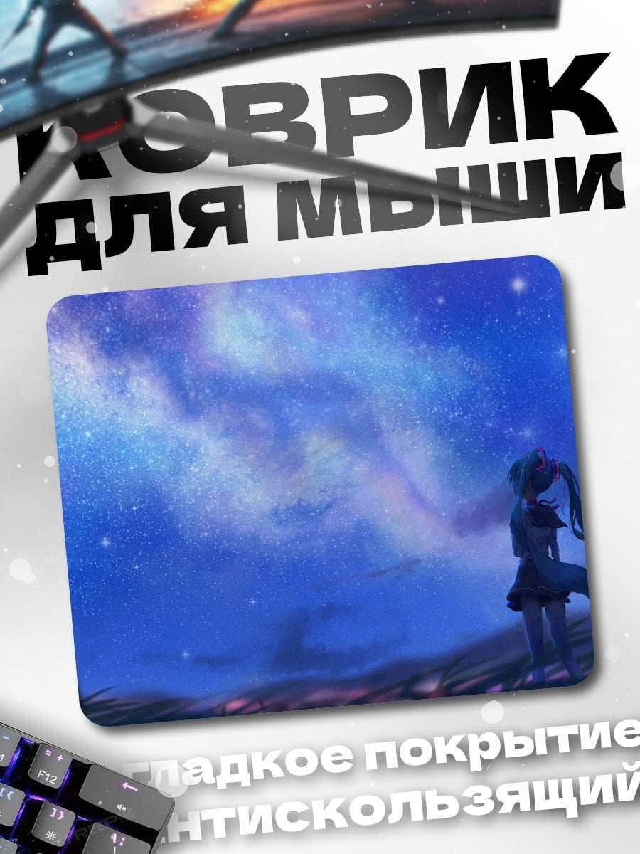 Коврик девушка смотрит на звезды